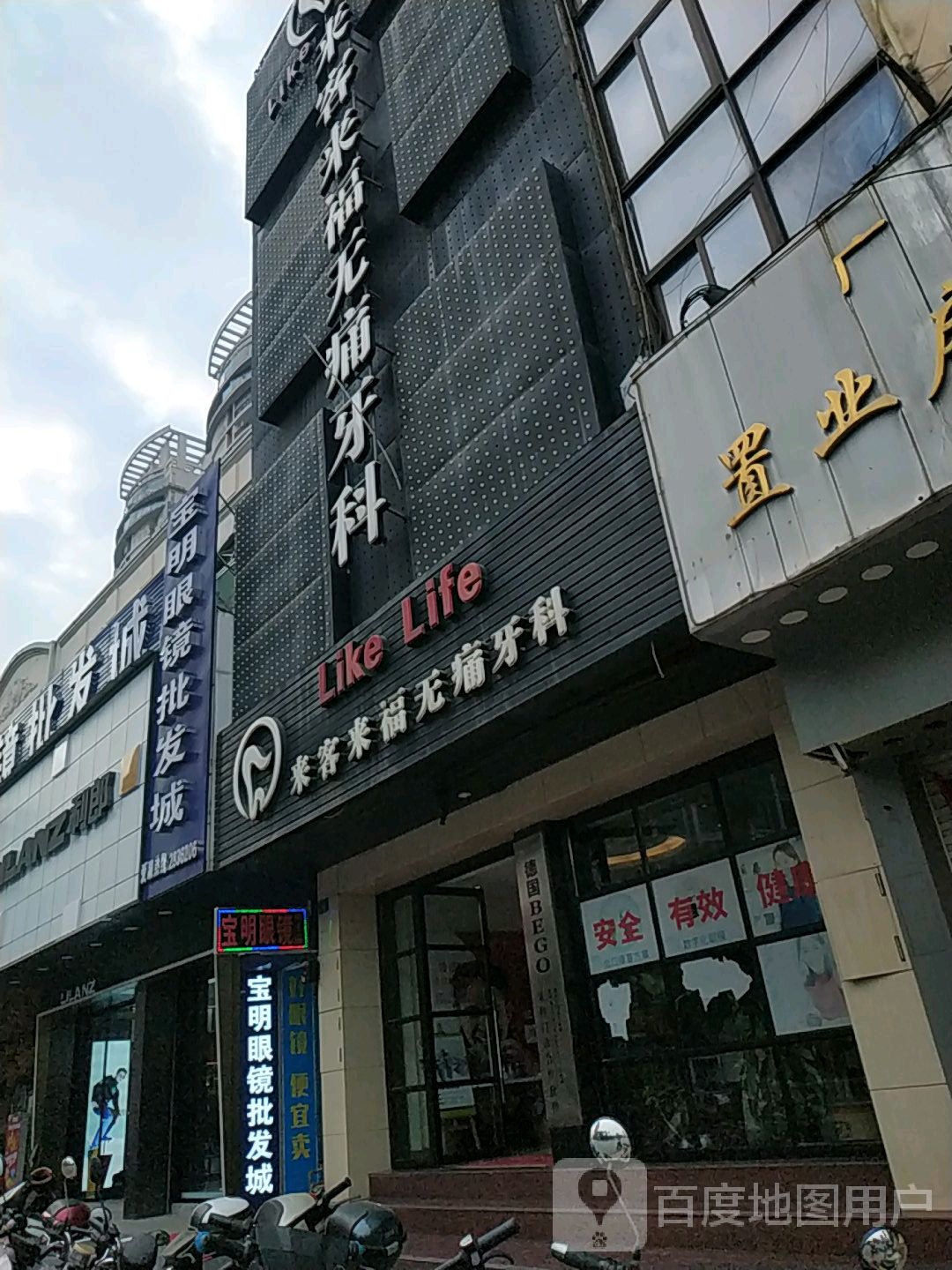 宝明眼镜批发城(人民中路店)
