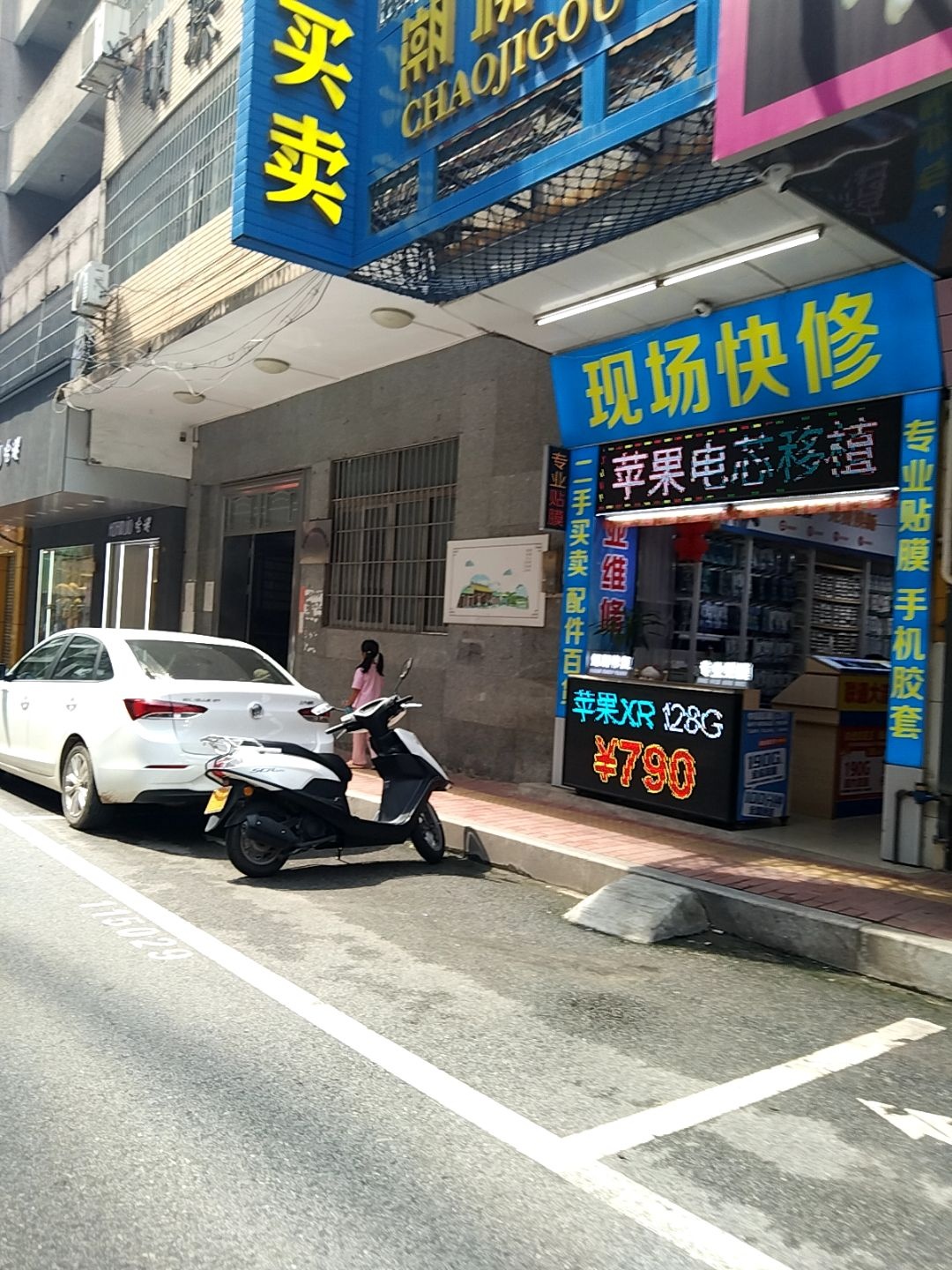 罗定市潮机购二手机买卖&现场快修