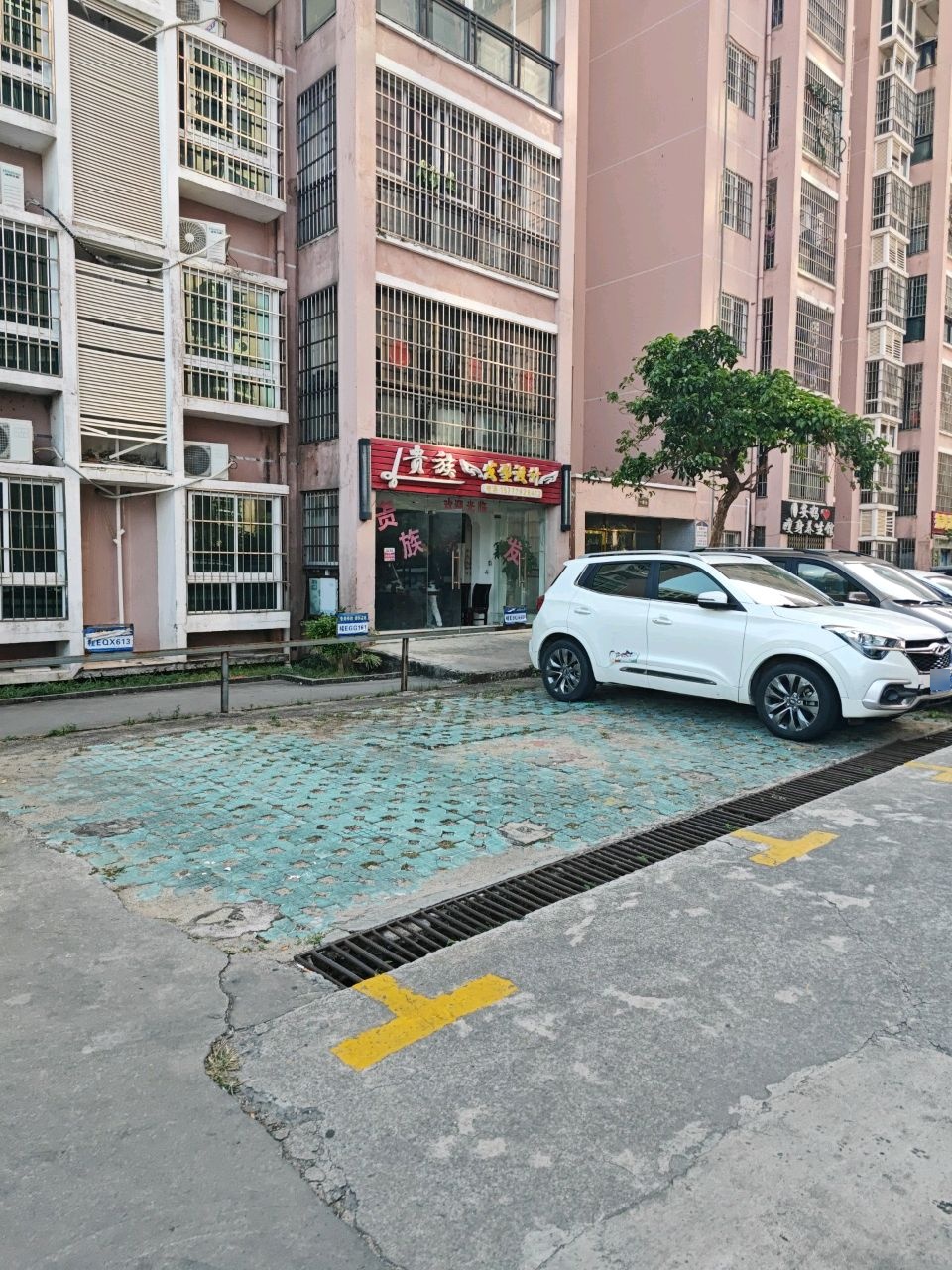 安妈瘦身养生馆