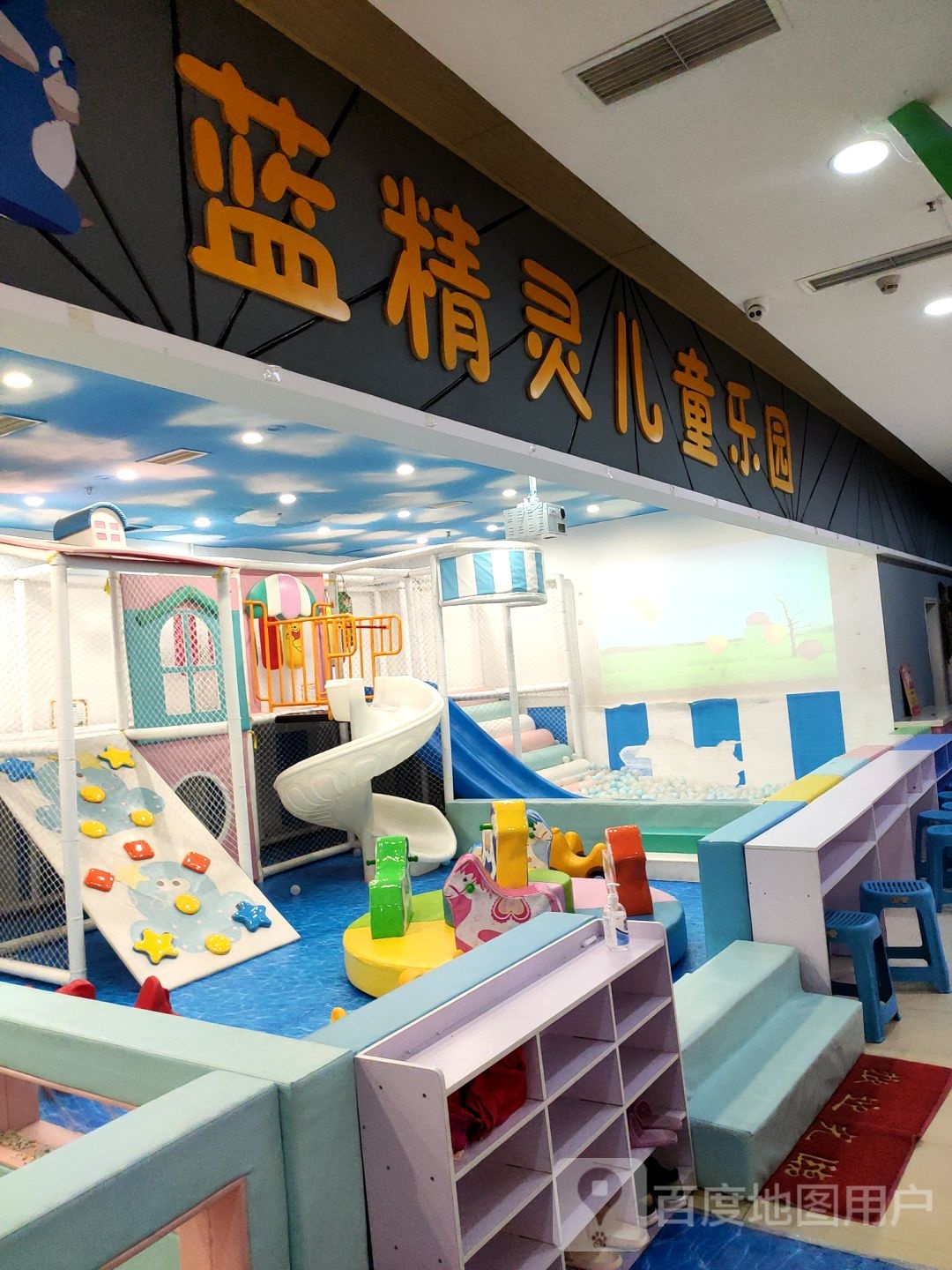 蓝精灵儿童乐园(百盛广场店)