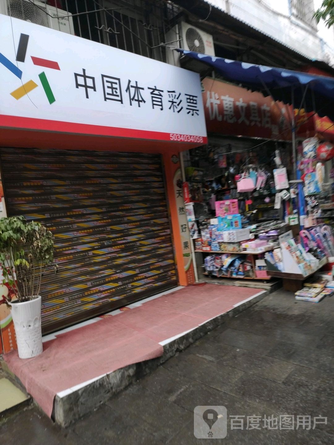 优惠文具店
