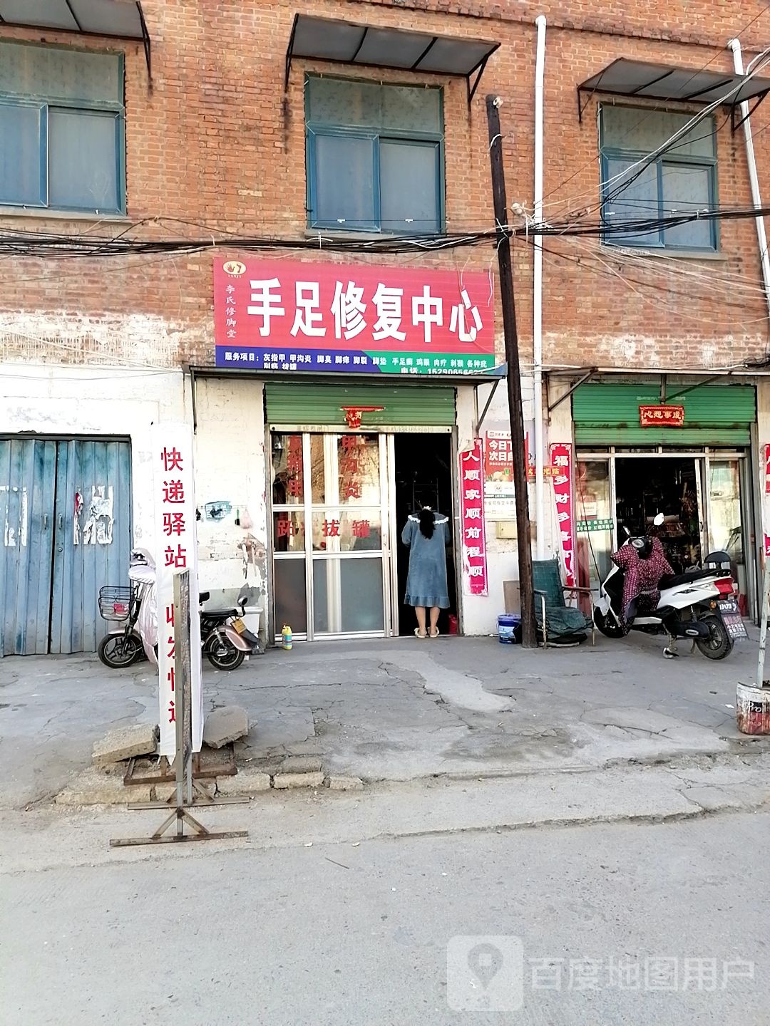 李氏修脚堂(中州大道店)