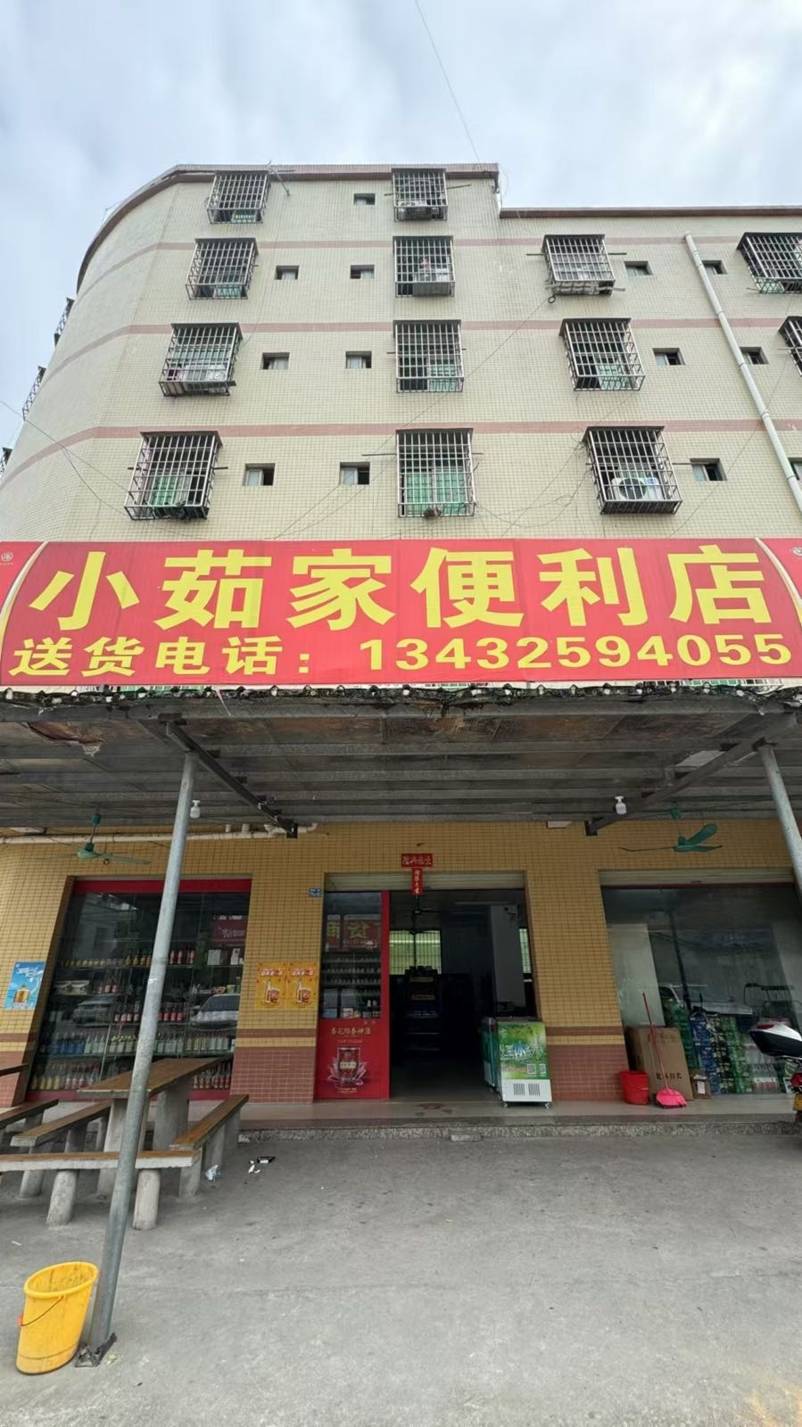 小茹家便利店
