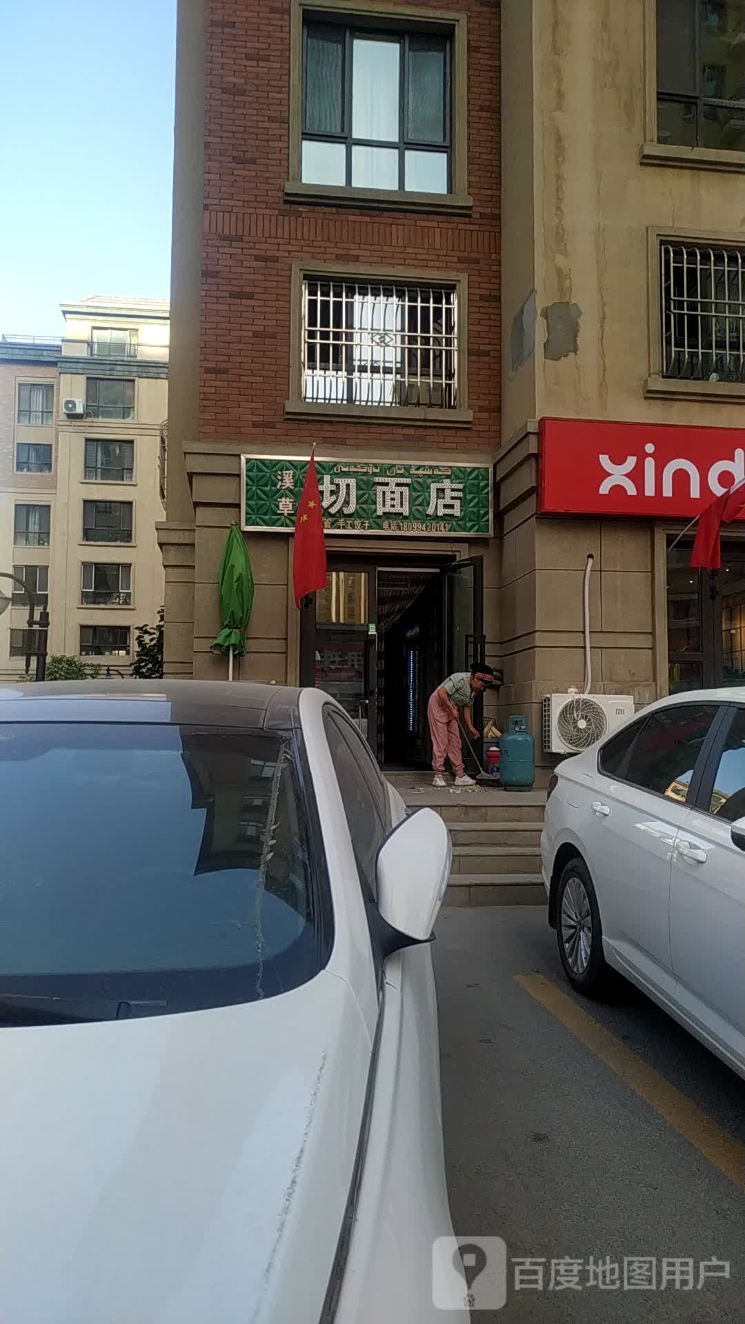 溪草切面店凤