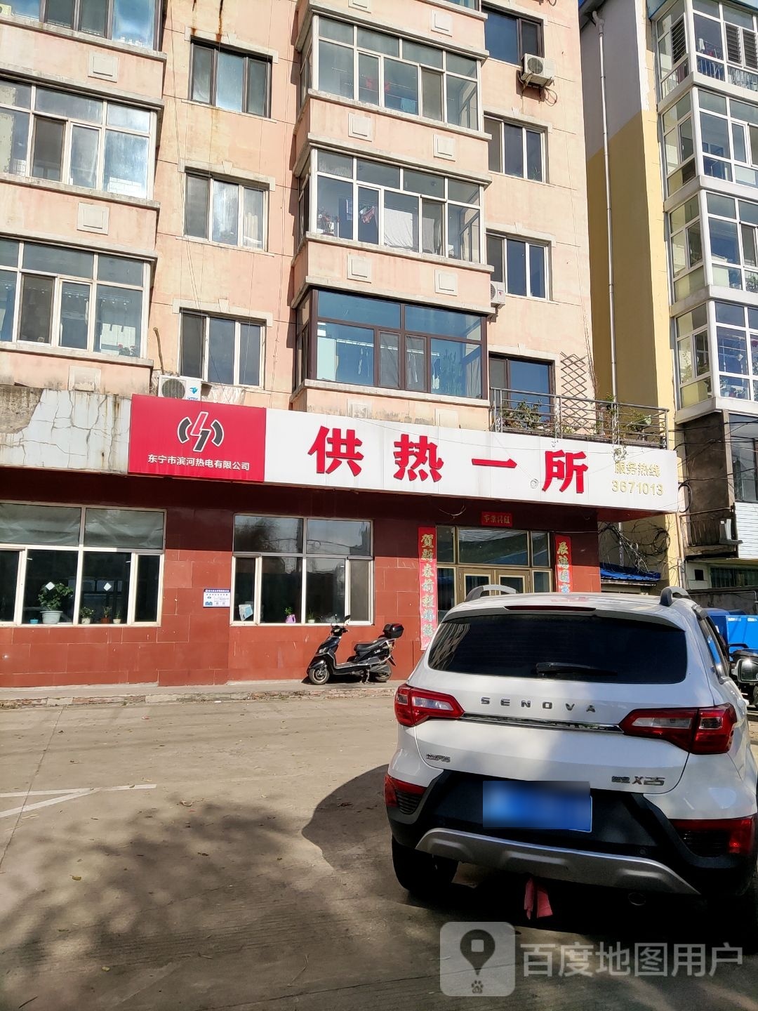 东宁市滨河热电有限公司