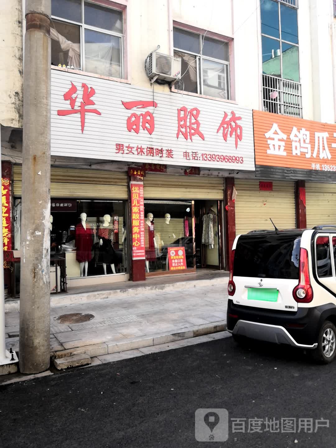 泌阳县华丽服饰(盘古商城店)