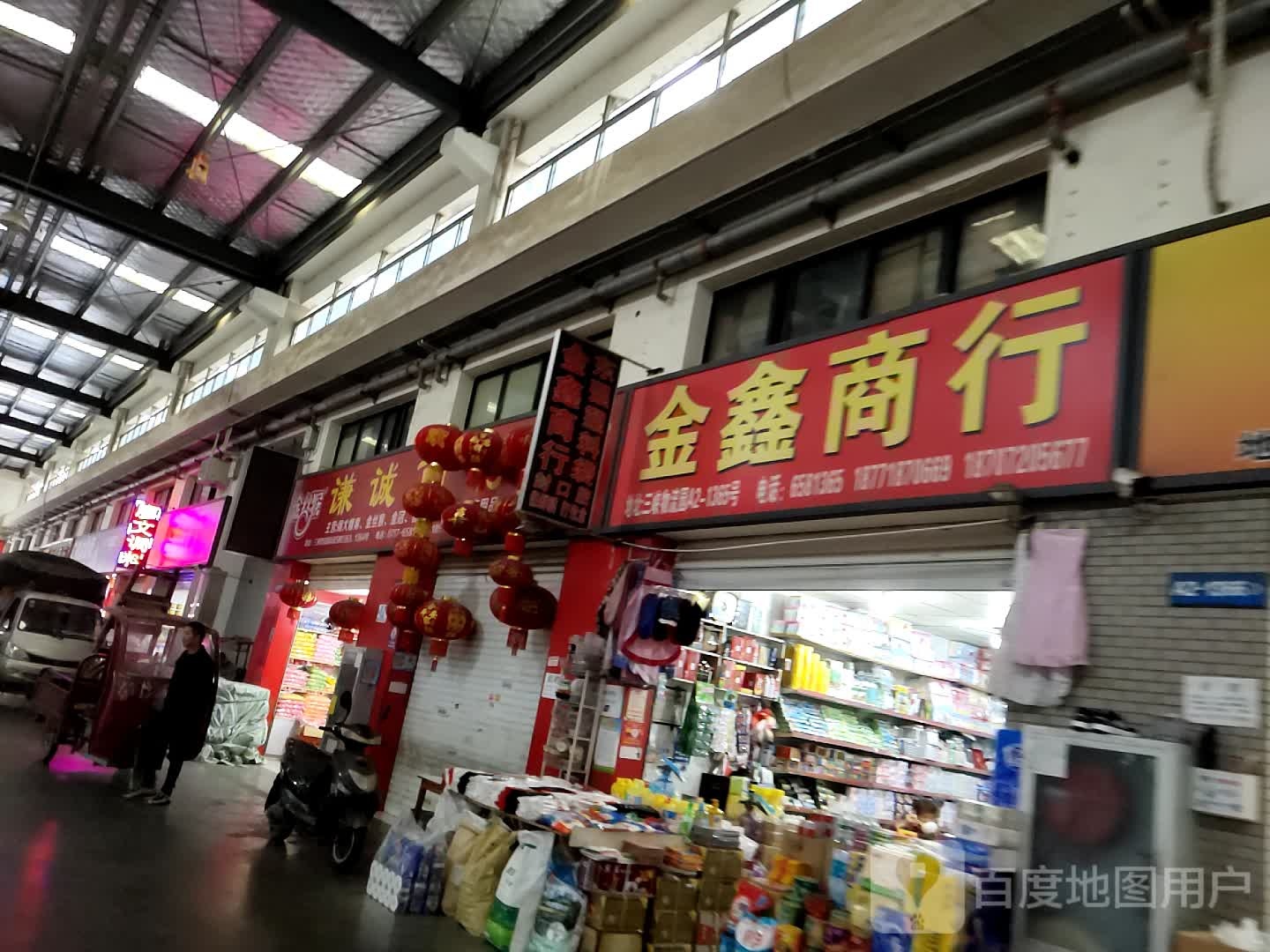 谦诚商行