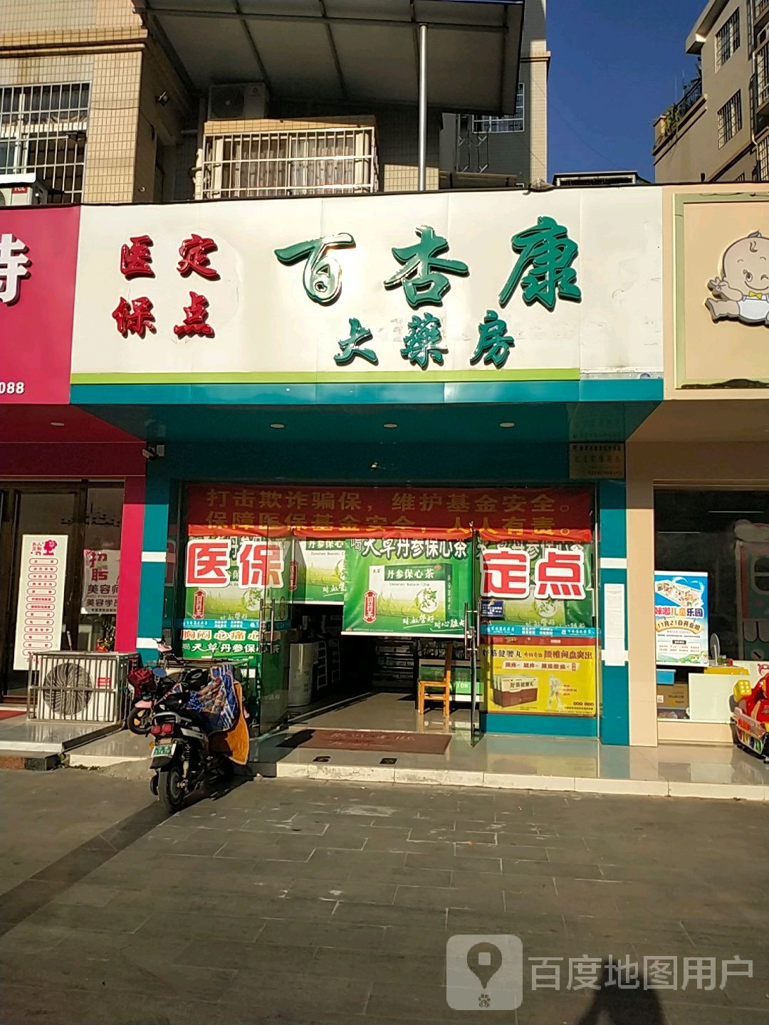 百杏康大要放(新侨路店)