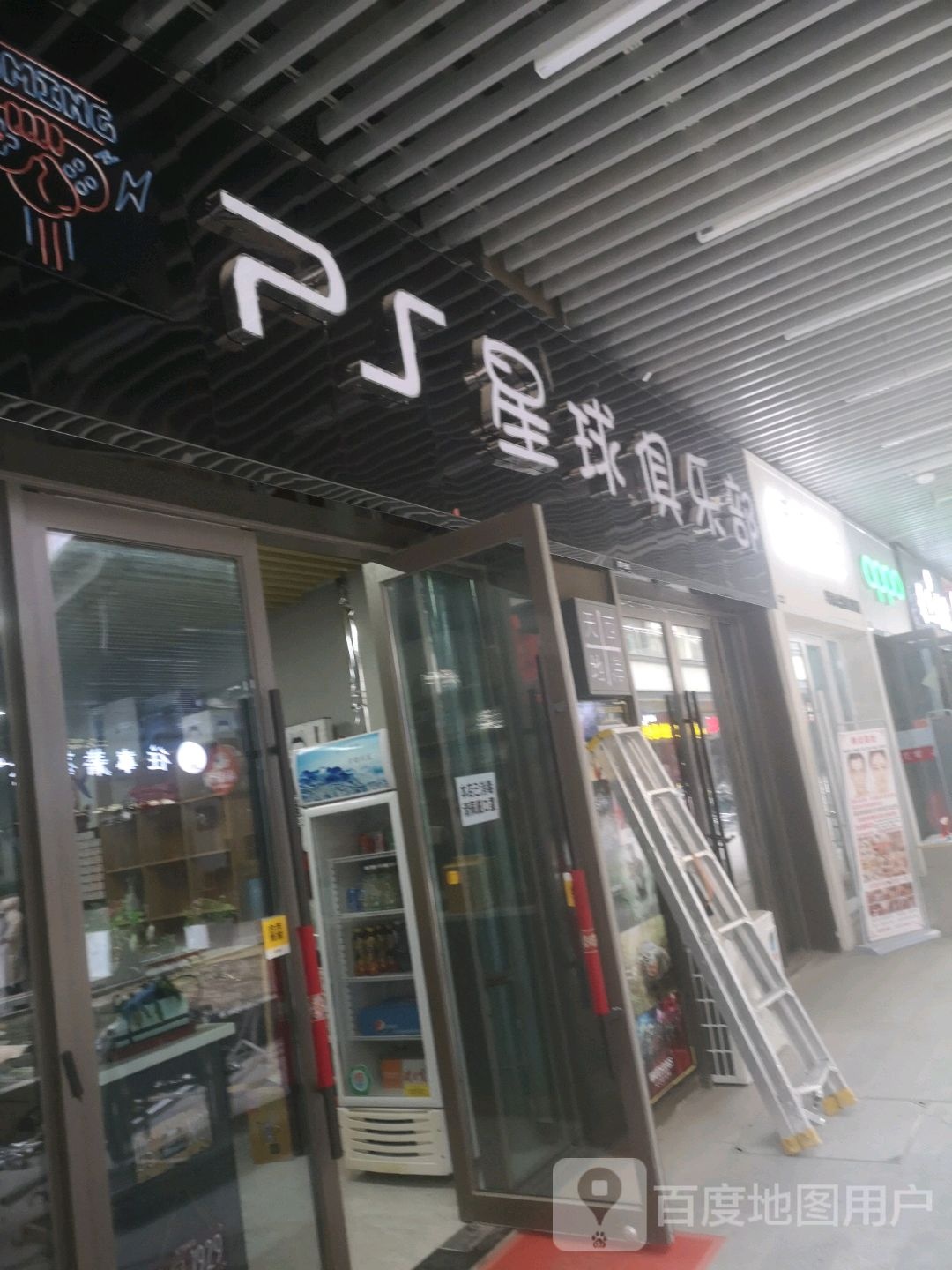 PS星球具乐部