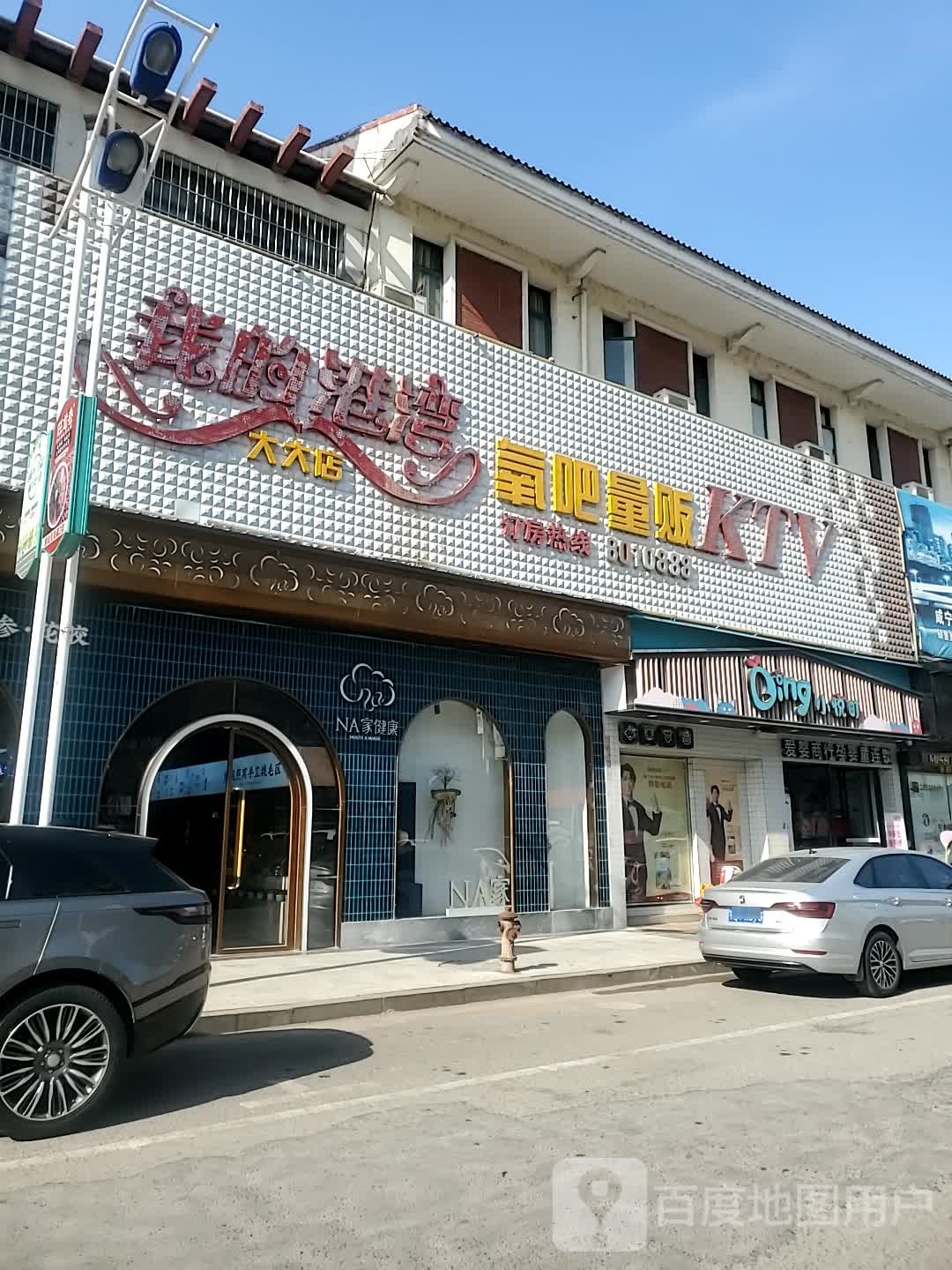 氧吧量贩KTV(大大总店