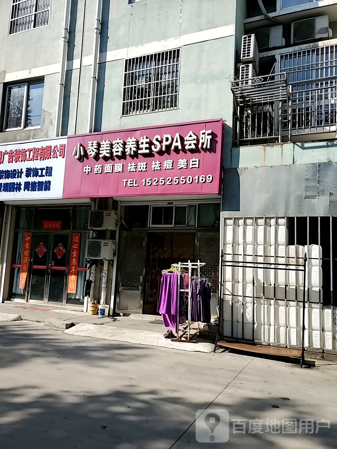 小琴美容养身SPA会所
