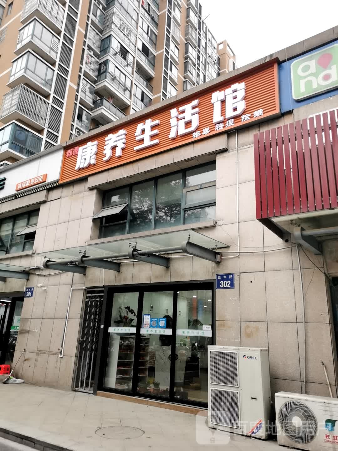 康羊生活馆