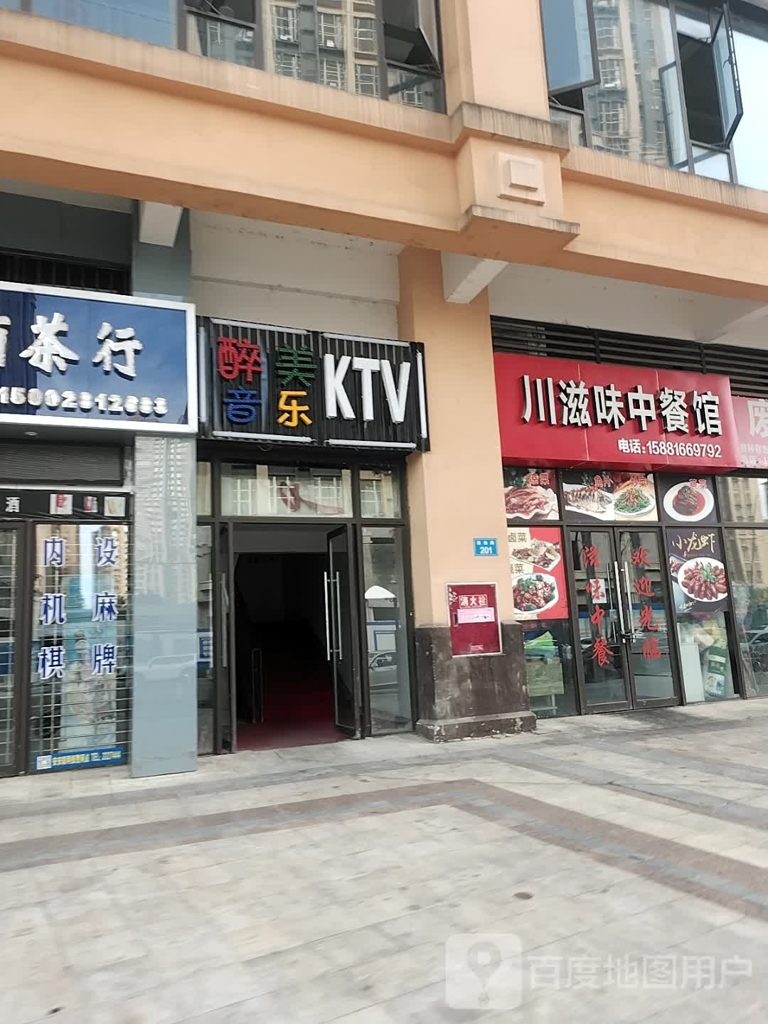 醉美音乐KTV