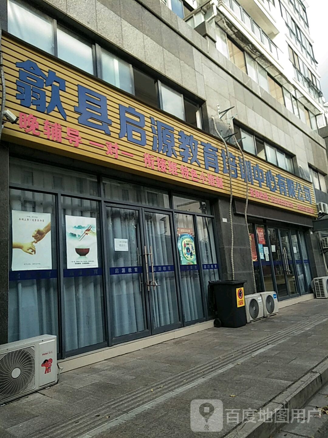 歙县启源教育培训中心有限公司