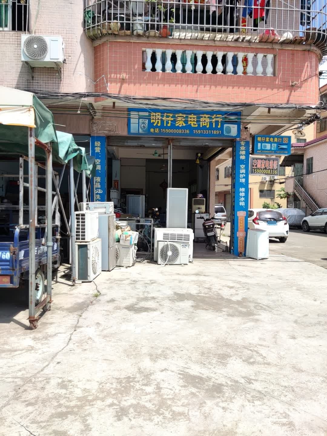 明仔家电商行