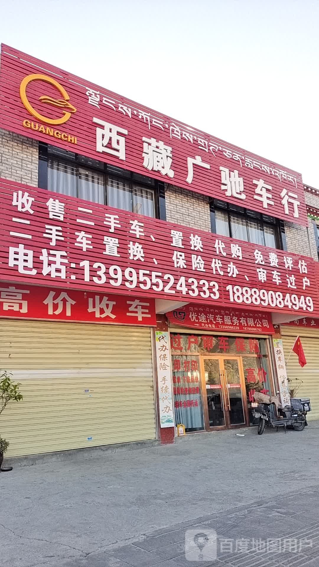 西藏优途车行