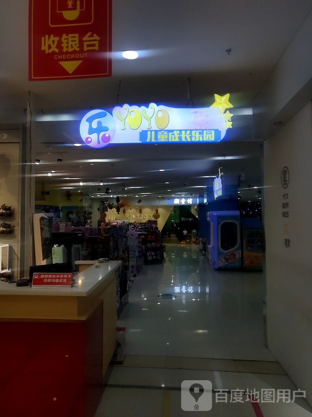 乐YOYO儿童乐园(红旺店)