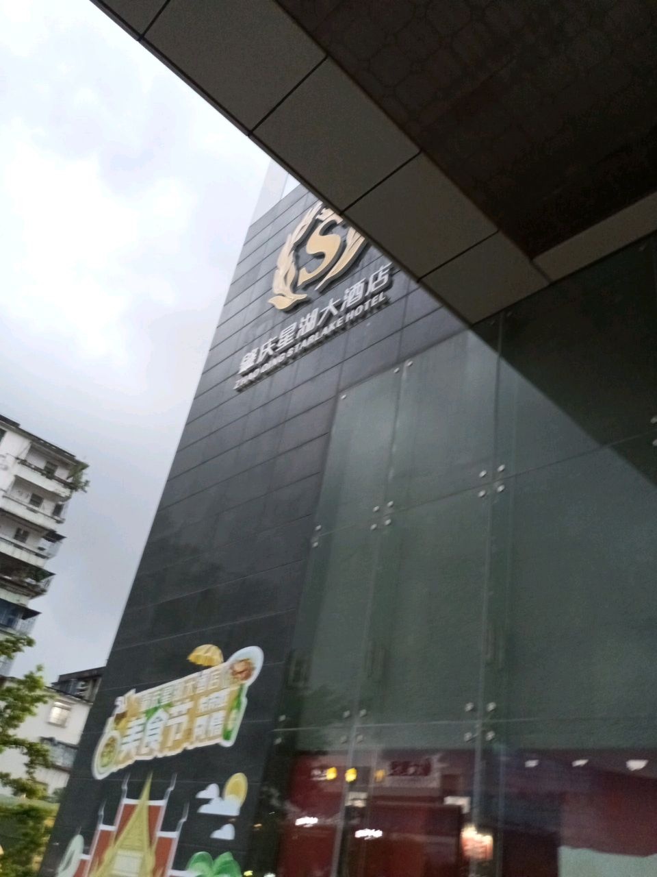 肇庆星湖大酒店-泳池