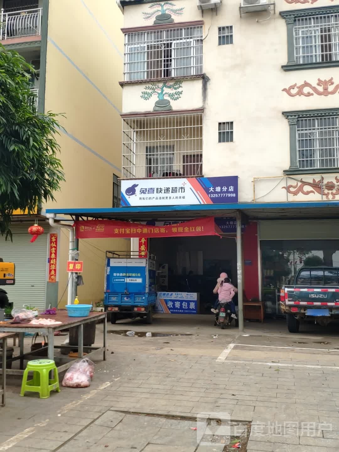 大塘快递超市