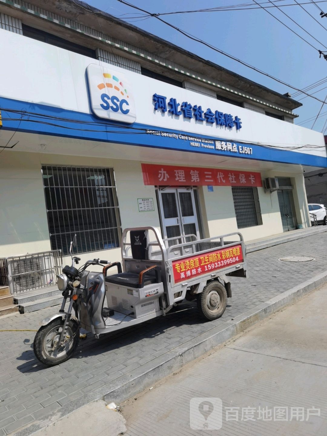 河北省社会保障卡服务网点