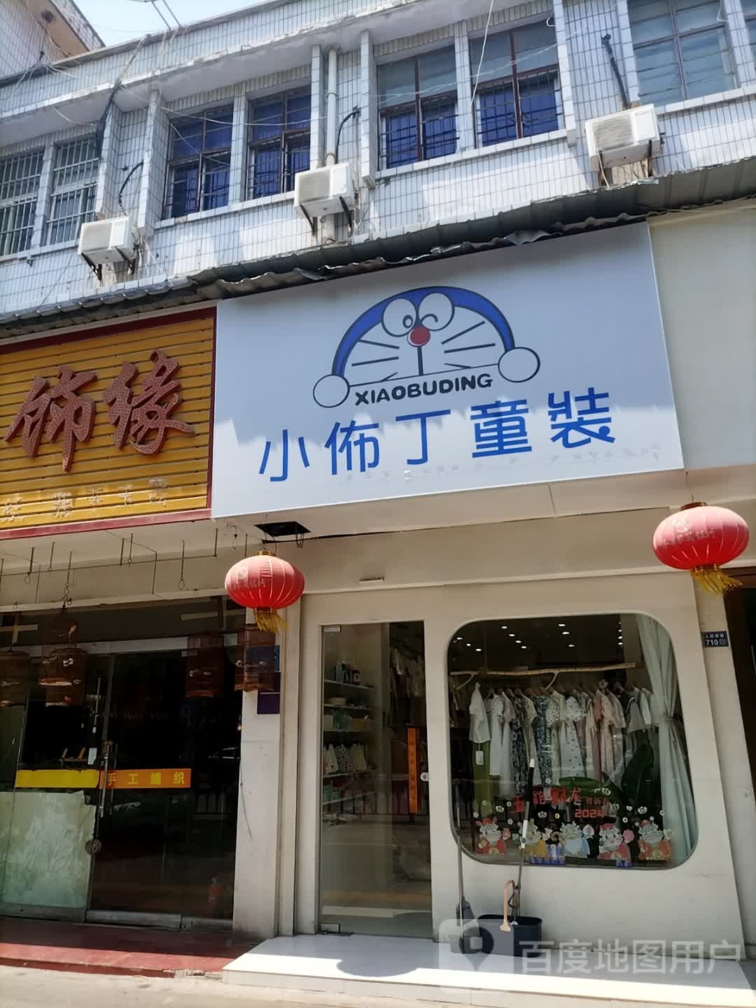 佈丁童装