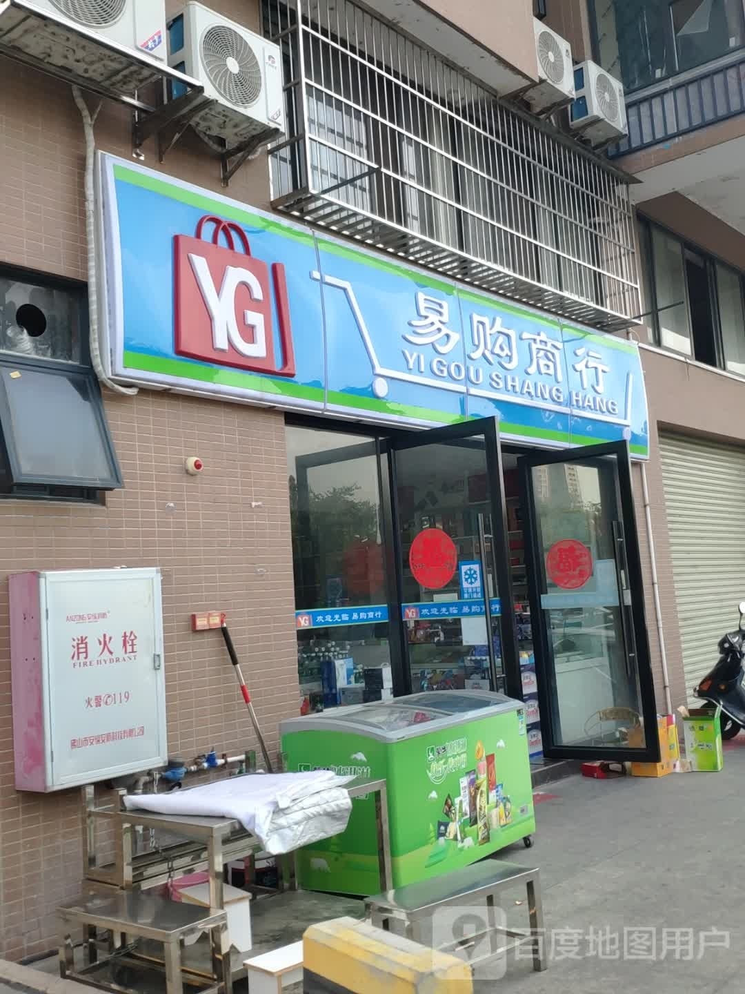 亿购商行