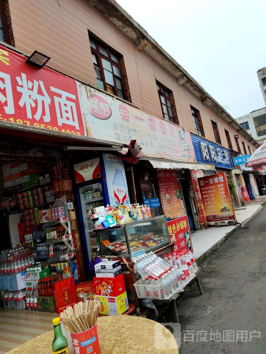 阳阳足浴(中华南路店)