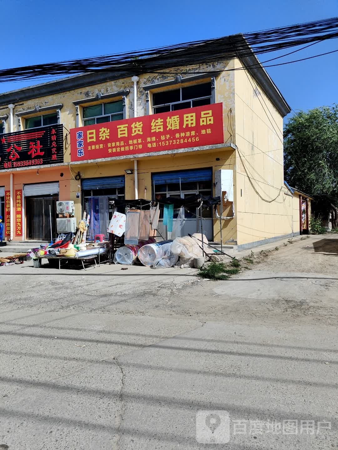 酒号公社永清总代理(西大街店)
