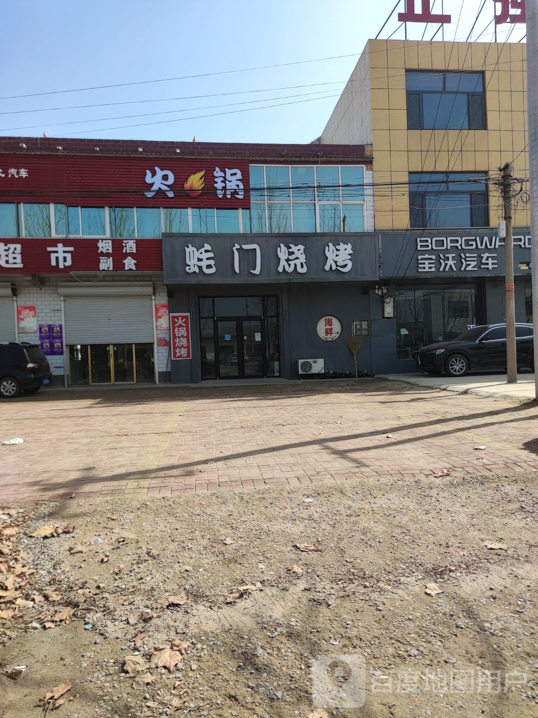 蚝门烤烧(东大线店)