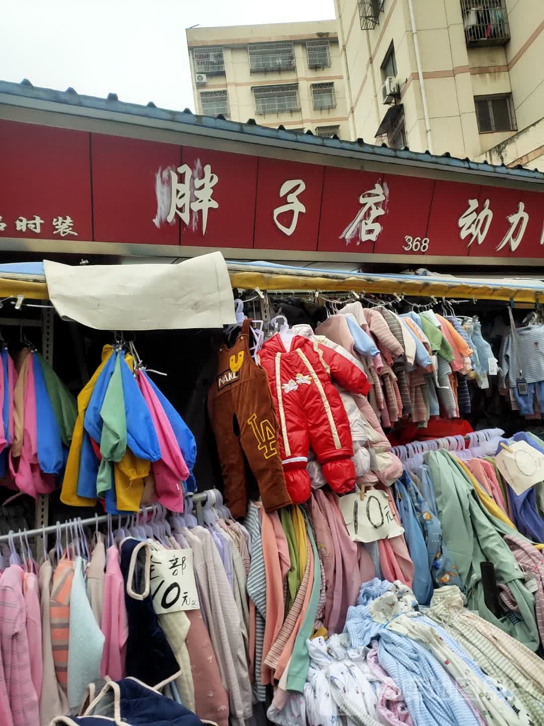 胖子店(黄狮蟹路店)