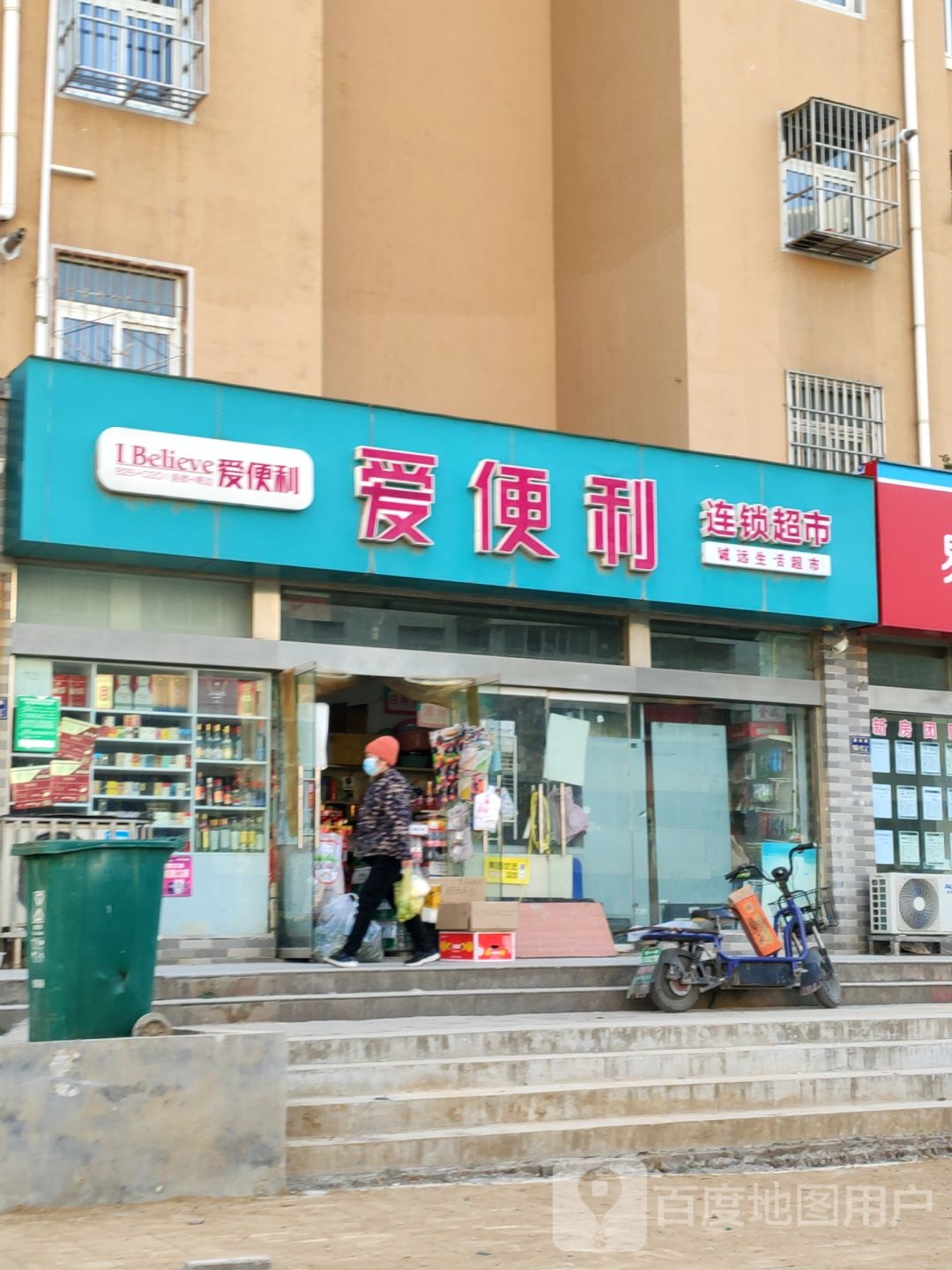 爱便利(永丰新都店)