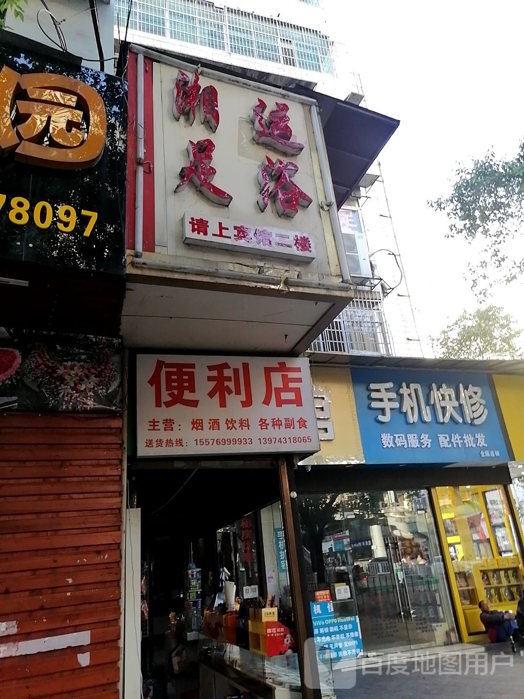 湘运足浴