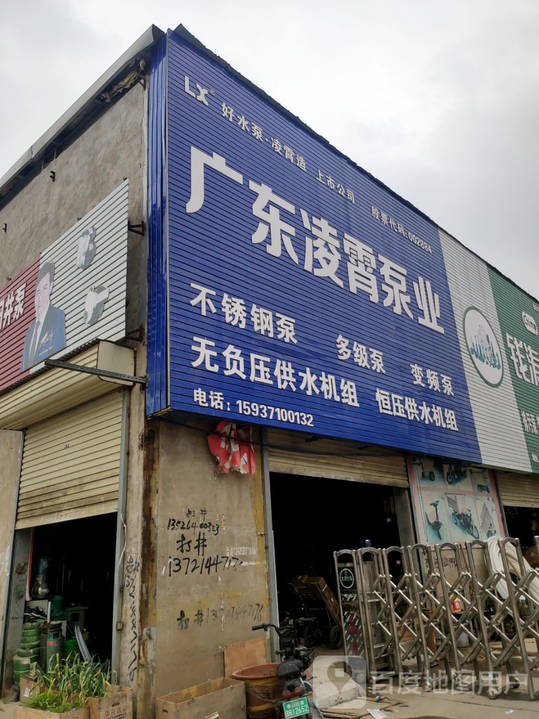 中牟县白沙镇广东凌霄泵业(拉非路店)