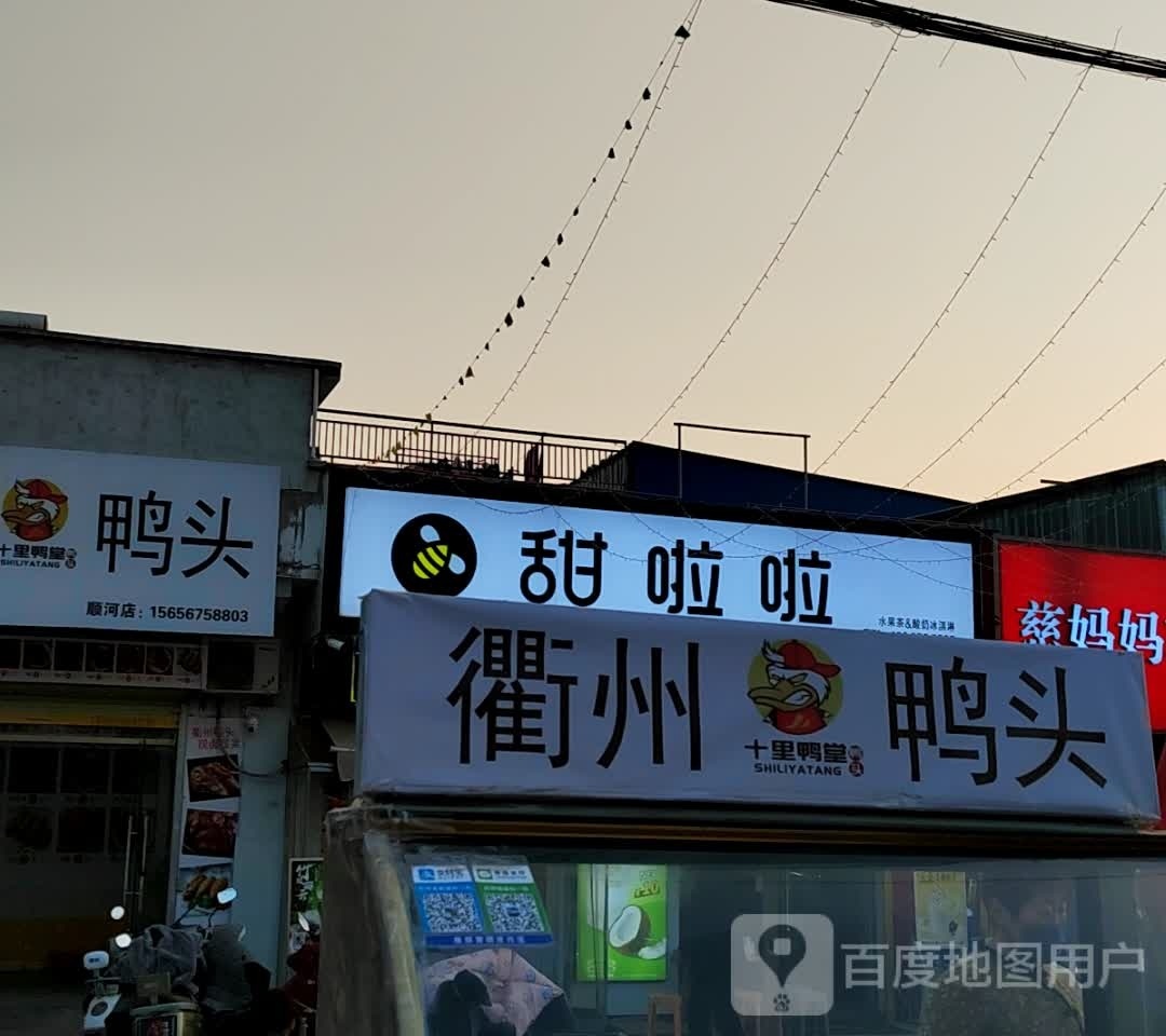 衢州头悭勤鸭淝(魏王路店)