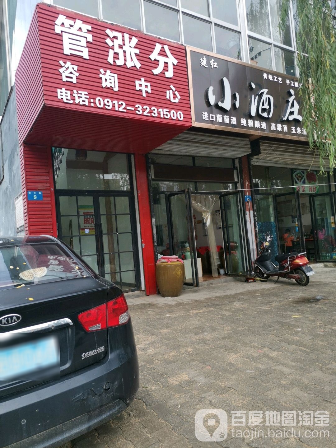 建红小酒庄