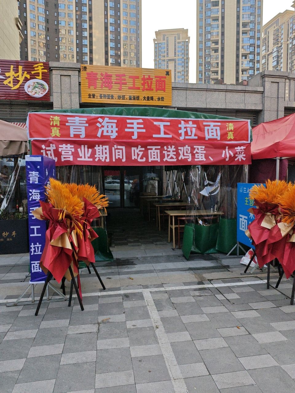 清真青海手工拉面