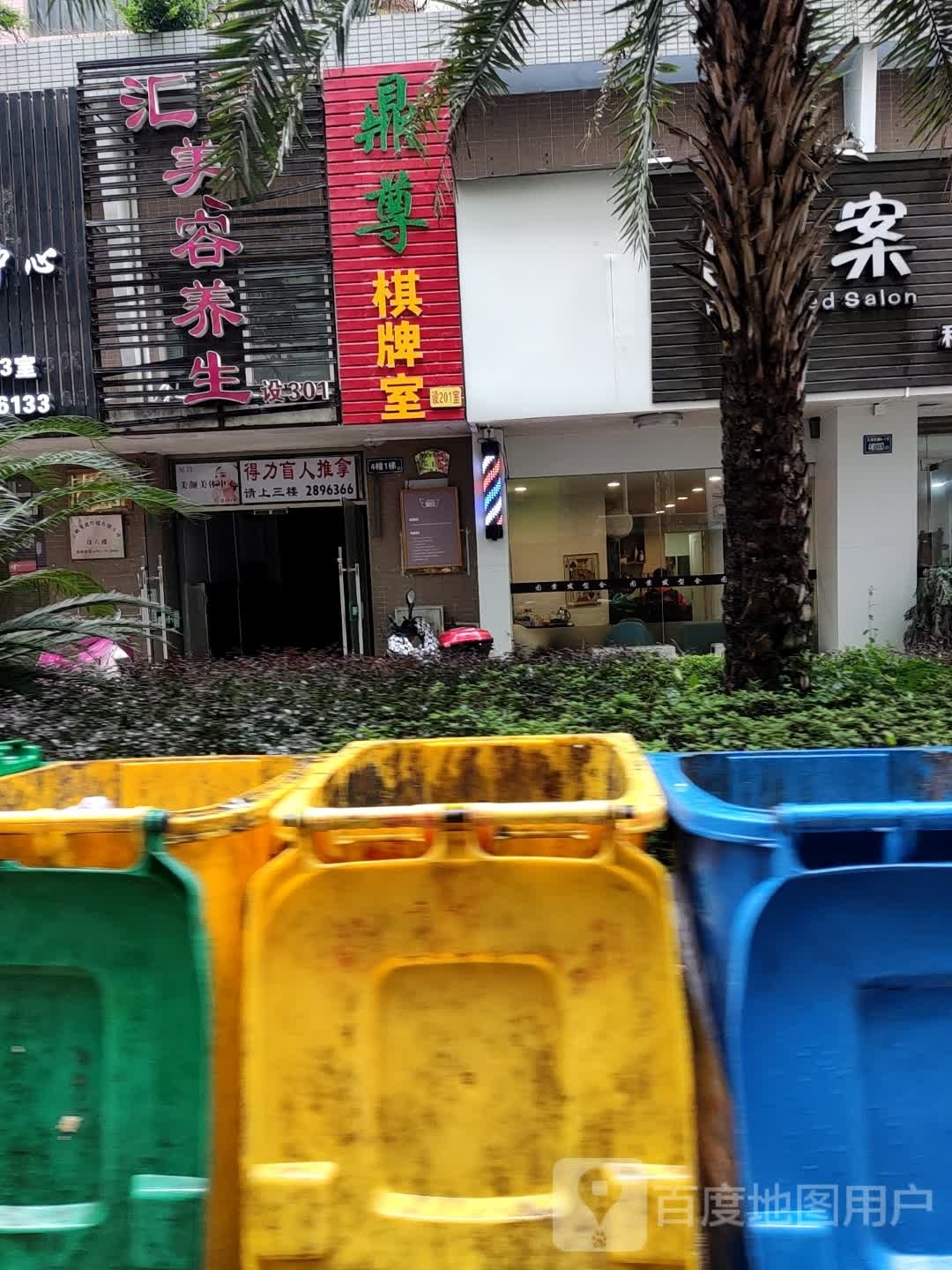 德里盲人推拿能量汗蒸(沃尔玛店)