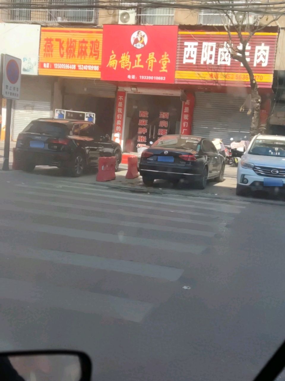 扁鹊正骨堂