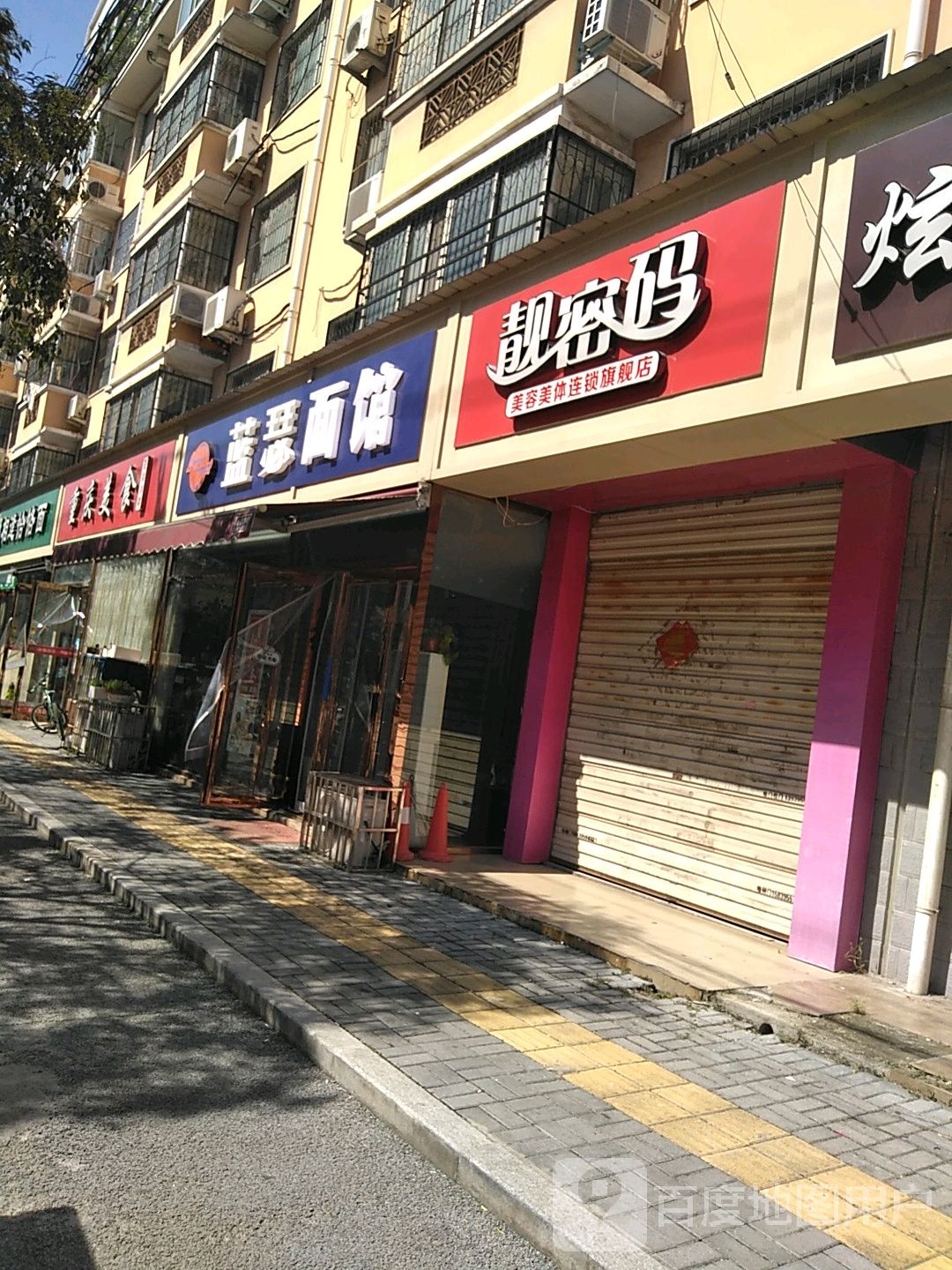 靓密(龙塔路店)