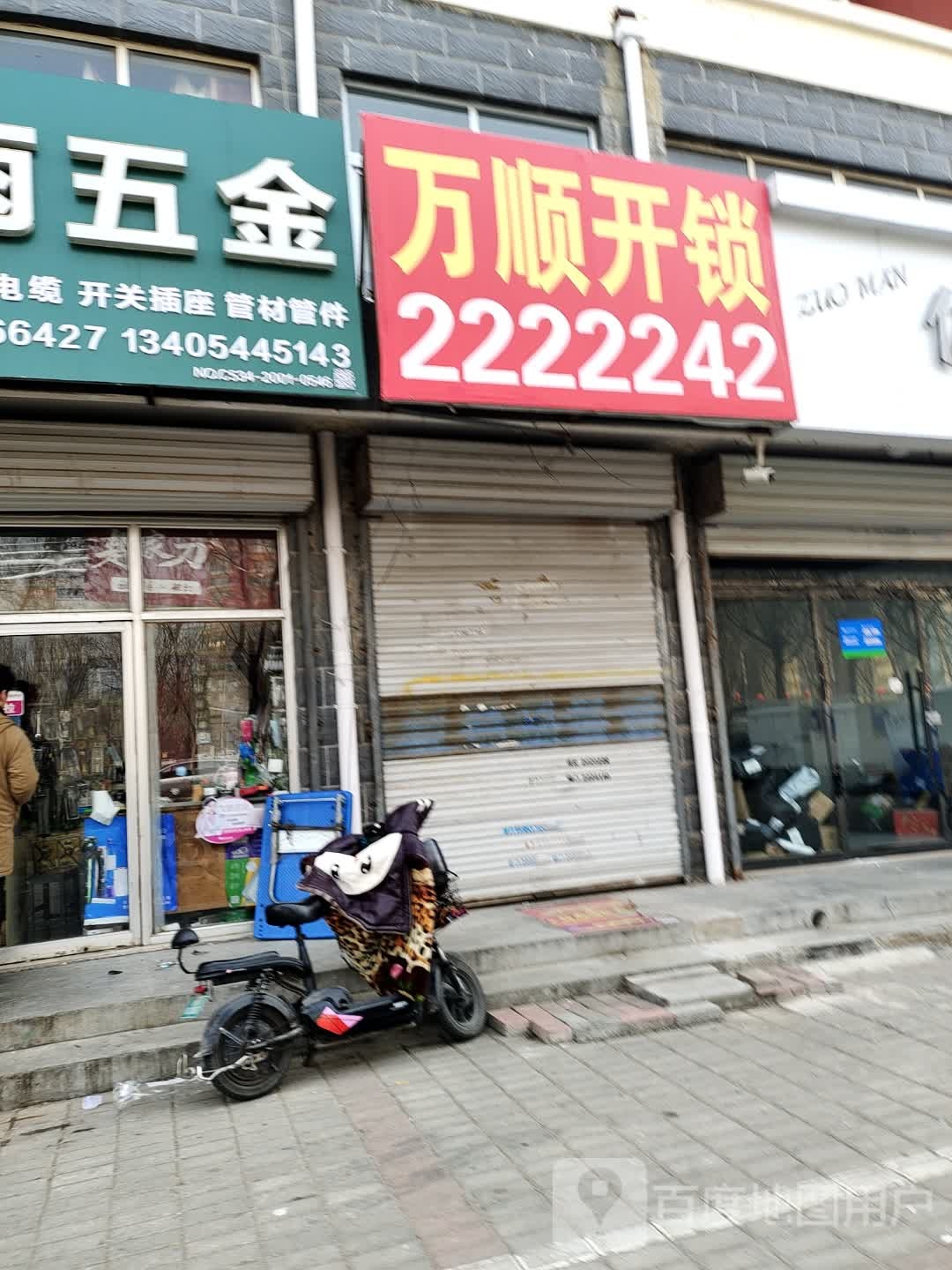 万顺开锁(天衢东路店)