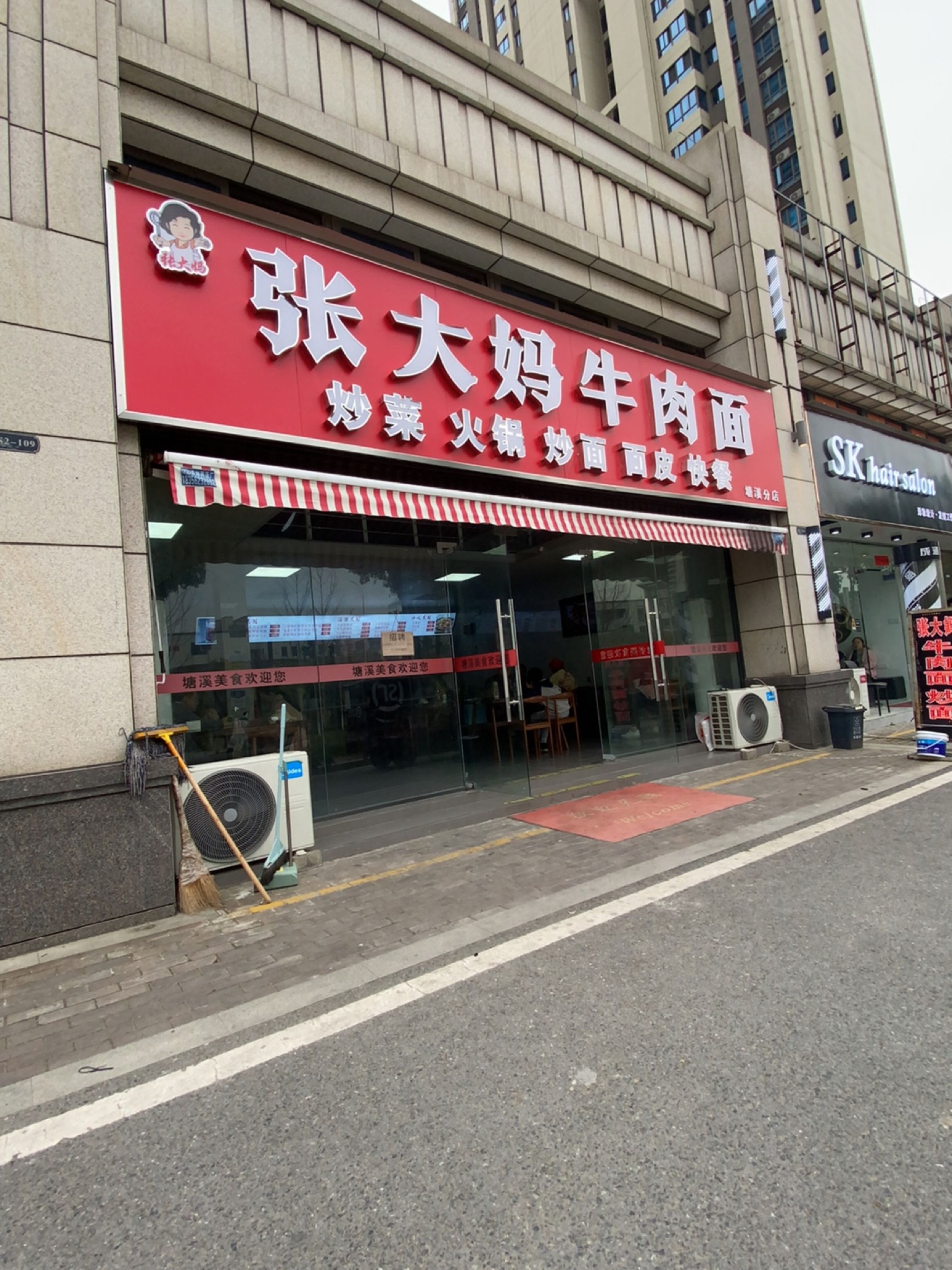 张大妈牛肉面(塘溪分店)
