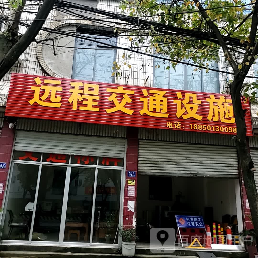 福州远程通设施有限公司