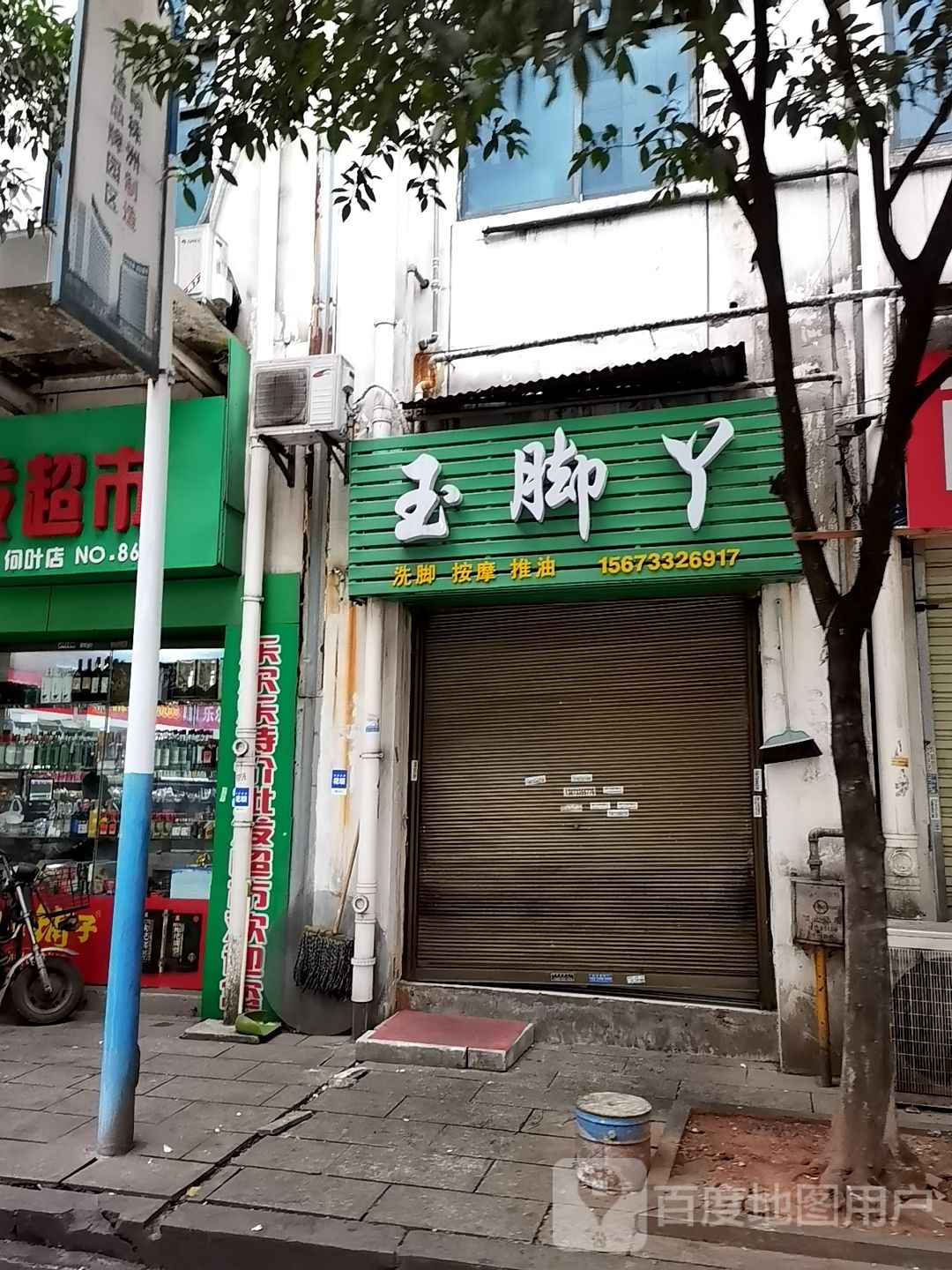 玉脚丫洗脸按摩