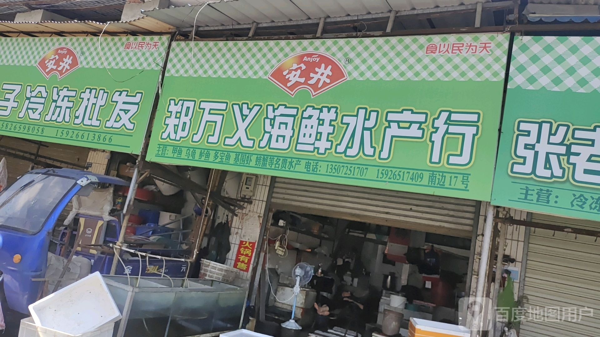 老龚水产海鲜批发