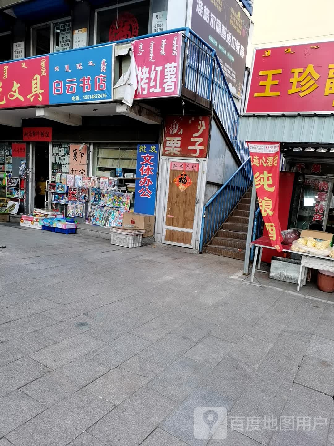 白云书店