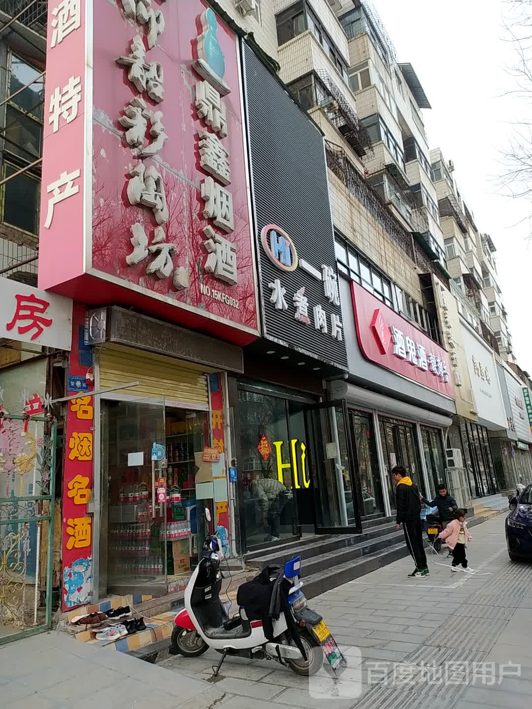 酒鬼酒馥郁香(中山路中段店)