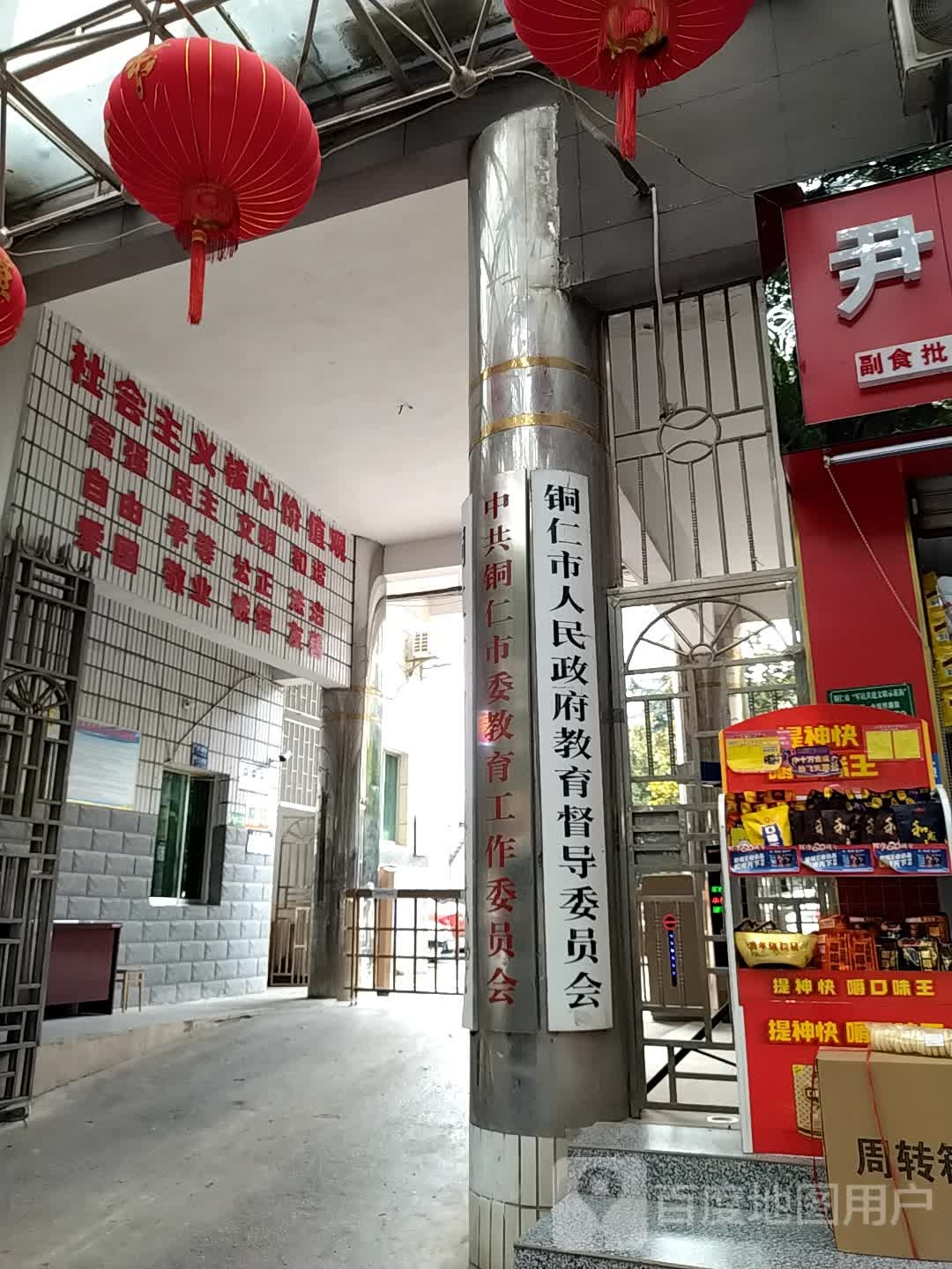 铜仁市人民政府教育督导室