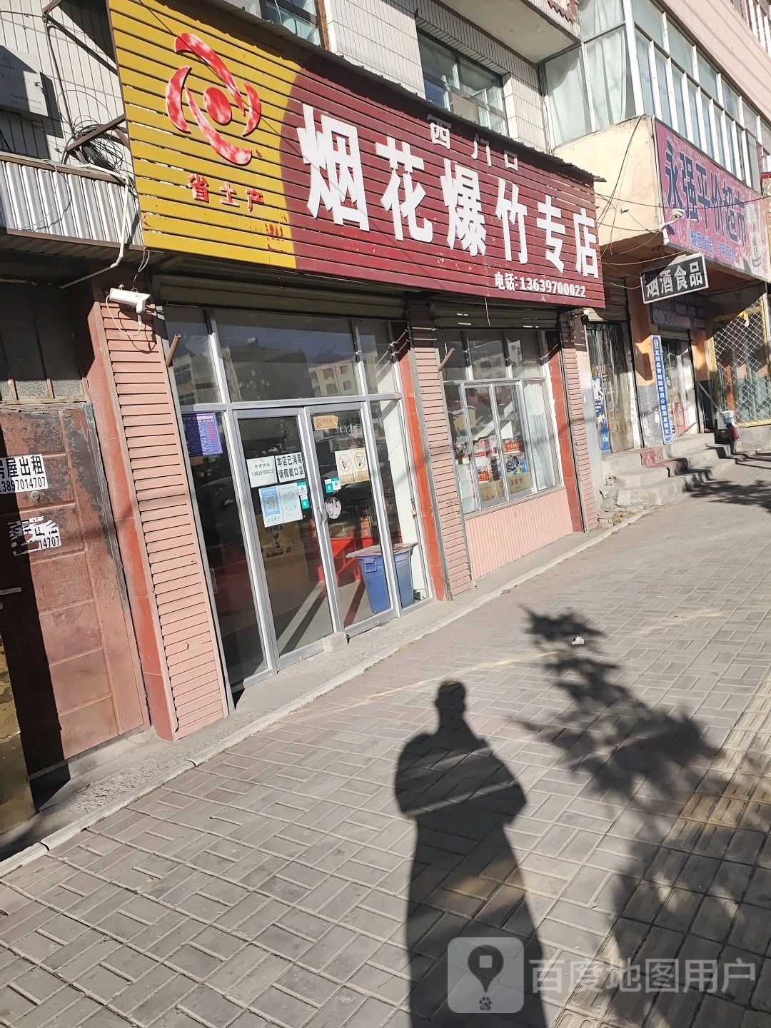 永强平价超市