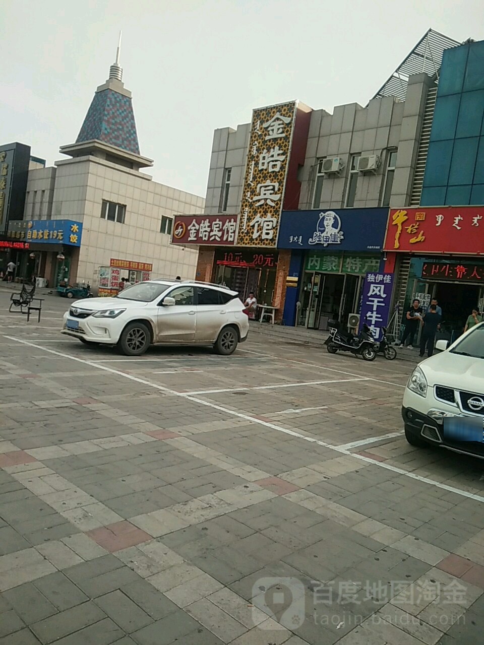 金皓旅馆