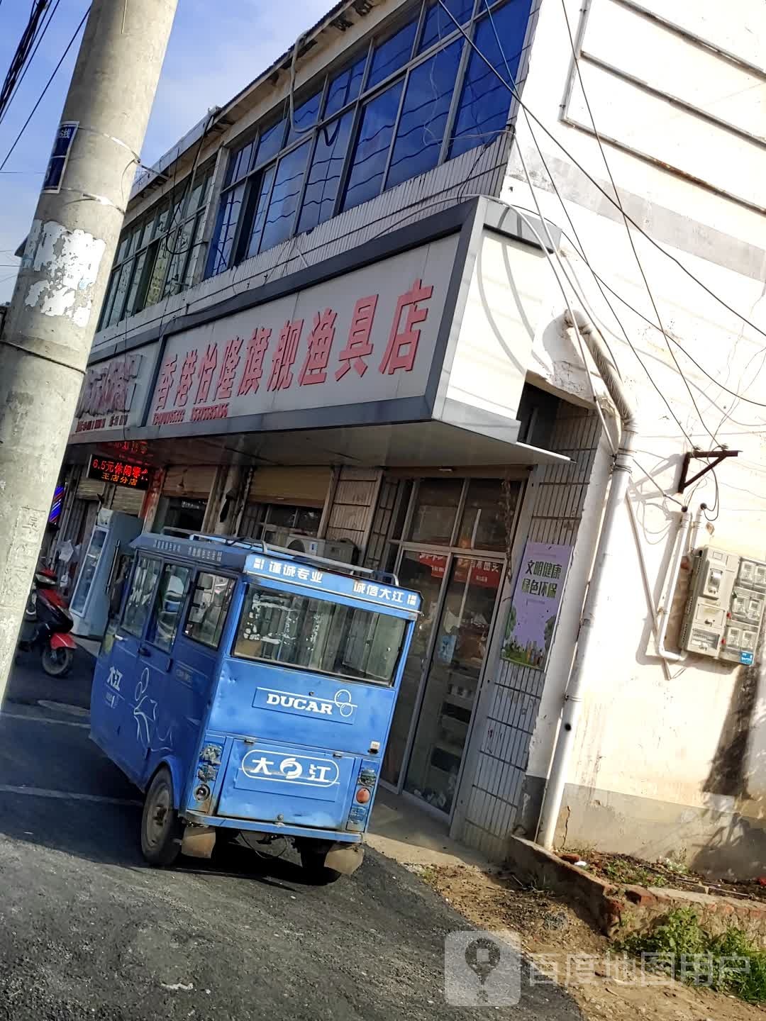香港怡隆渔具专卖店